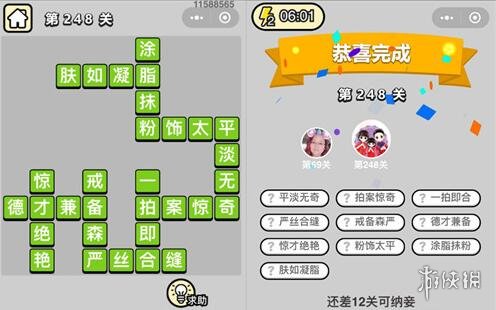 成语小秀才248关答案是什么（成语小秀才271关答案）
