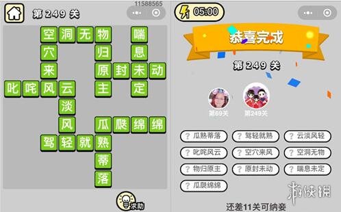 成语小秀才249关答案是什么（成语小秀才219关答案）