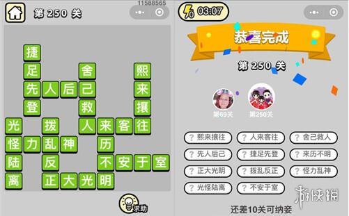 成语小秀才250关答案是什么 成语小秀才200至300的答案