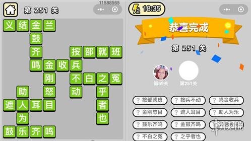 成语小秀才251关答案是什么 成语小秀才第275关答案