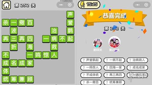 成语小秀才252关答案是什么（成语小秀才第232关答案）