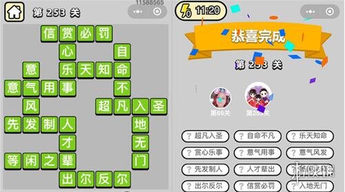 成语小秀才253关答案是什么（成语小秀才253关答案大全）