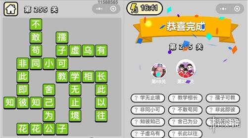 成语小秀才255关答案是什么（成语小秀才265关答案）