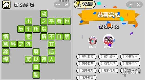 成语小秀才256关答案是什么 成语小秀才262关答案