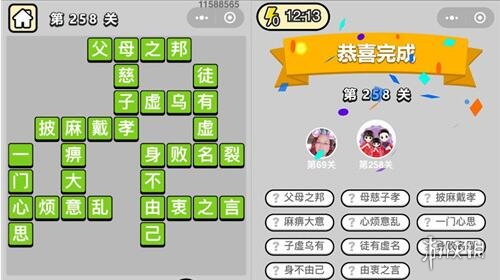 成语小秀才258关答案是什么（成语小秀才238关答案）