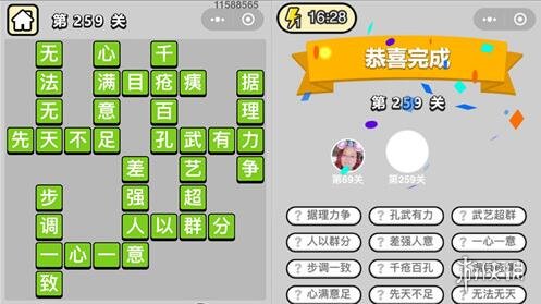 成语小秀才259关答案是什么（秀才成语答案大全259关的答案）