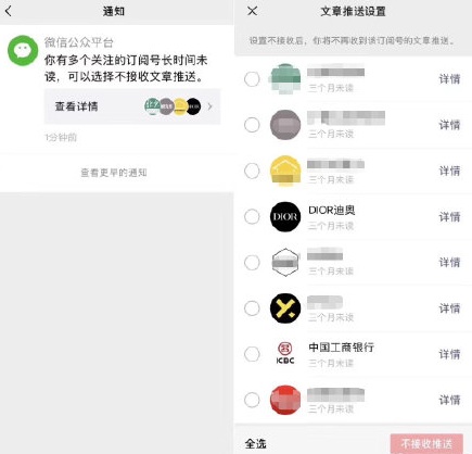 微信提醒关闭长期未读公众号推送是怎么回事