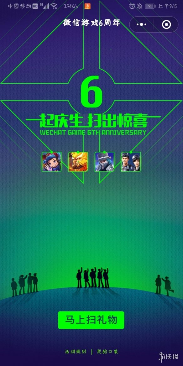 微信游戏6周年活动来袭 微信游戏五周年活动