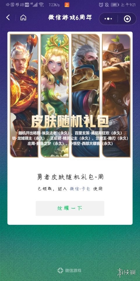 微信游戏6周年活动来袭