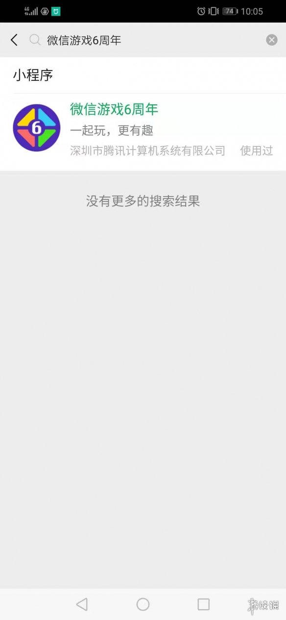 微信游戏6周年小程序在哪进