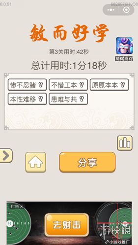 成语宫廷记每日挑战9月12日怎么答