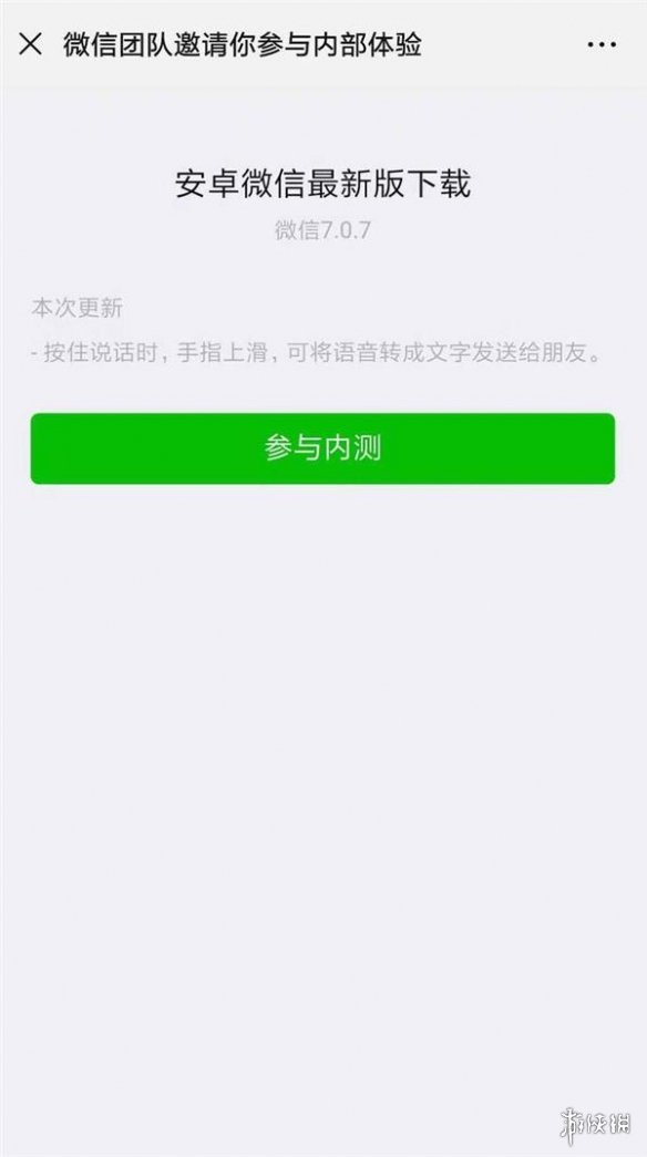 微信又内测新版本 微信又内测新版本7.0.12