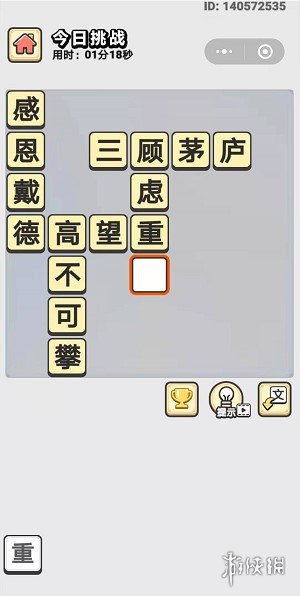 成语小秀才9月16日每日挑战怎么做（成语小秀才元旦活动）