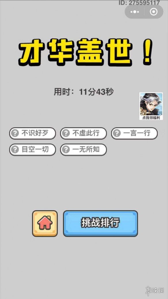 成语小秀才9月17日每日挑战怎么做（成语小秀才 每日挑战）