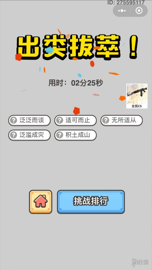 成语小秀才9月18日每日挑战答案是什么