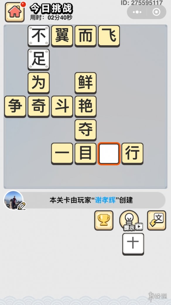 成语小秀才9月19日每日挑战怎么做 微信成语小秀才每日挑战