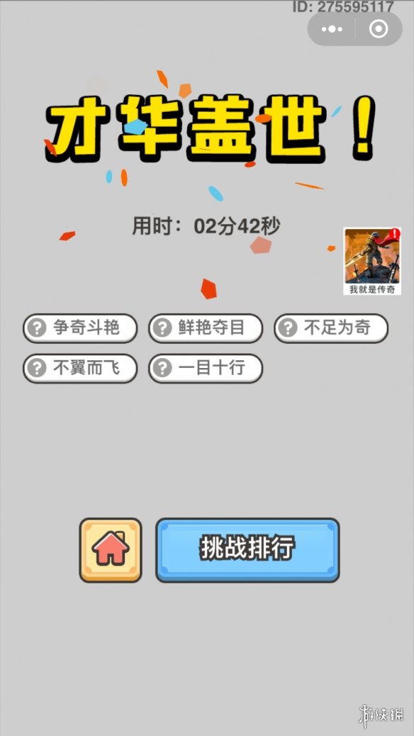成语小秀才9月19日每日挑战怎么做