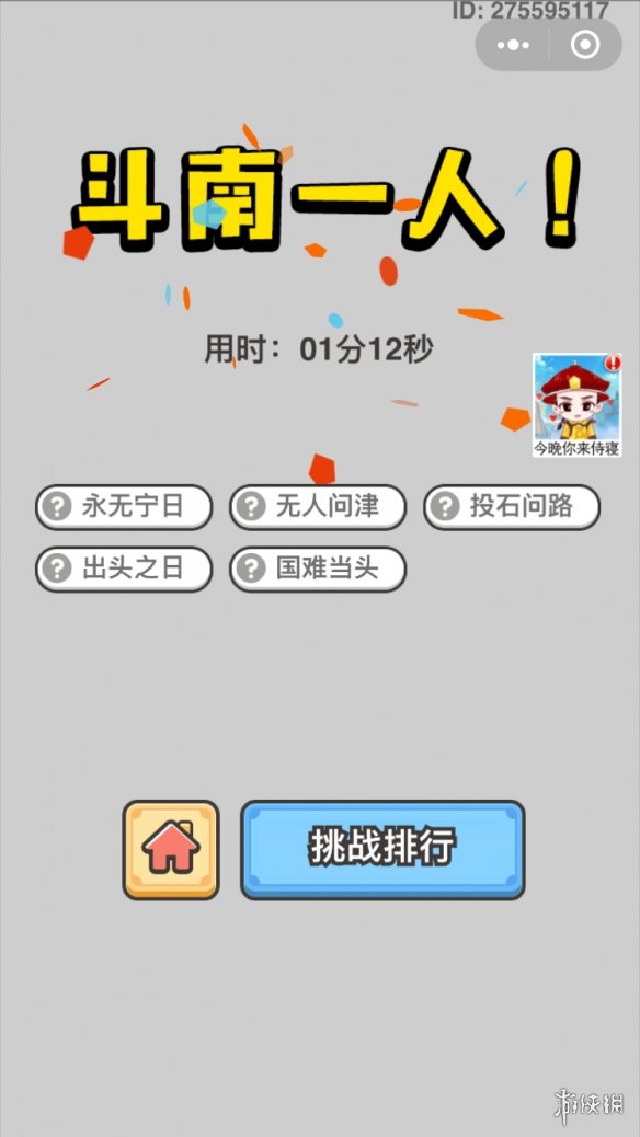 成语小秀才9月20日每日挑战怎么做