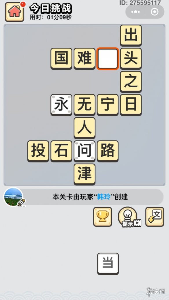 成语小秀才9月20日每日挑战怎么做（成语秀才每日挑战答案）