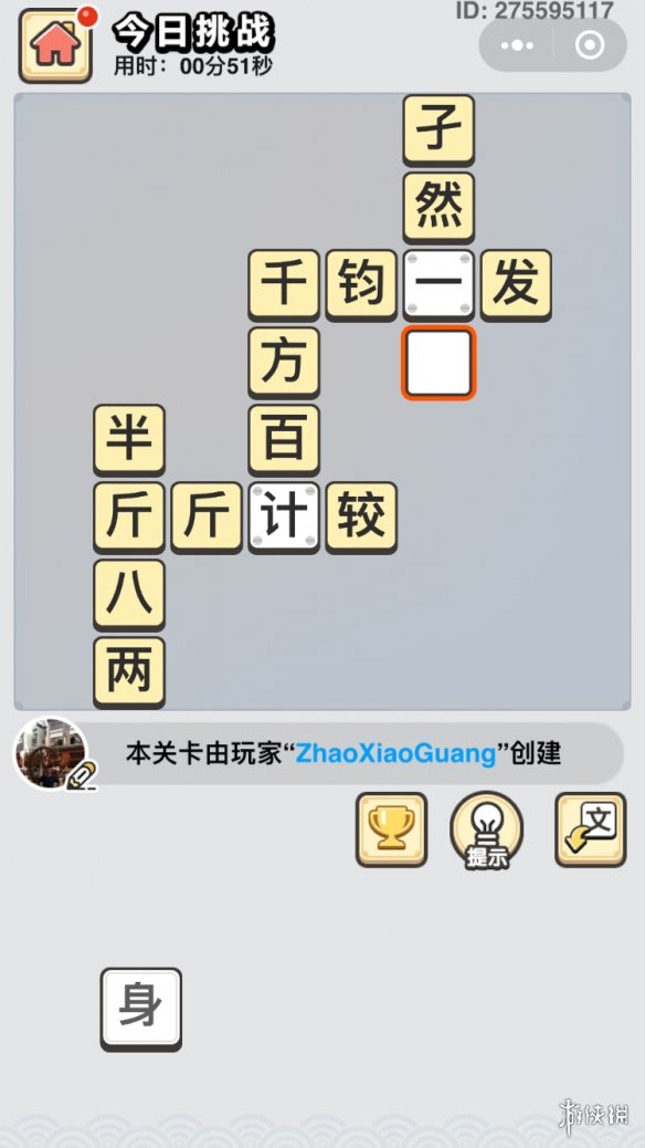 成语小秀才9月23日每日挑战怎么做（成语中状元每日挑战第三关）