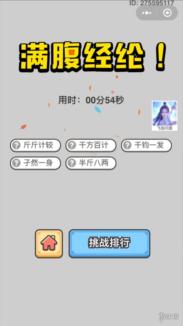 成语小秀才9月23日每日挑战怎么做
