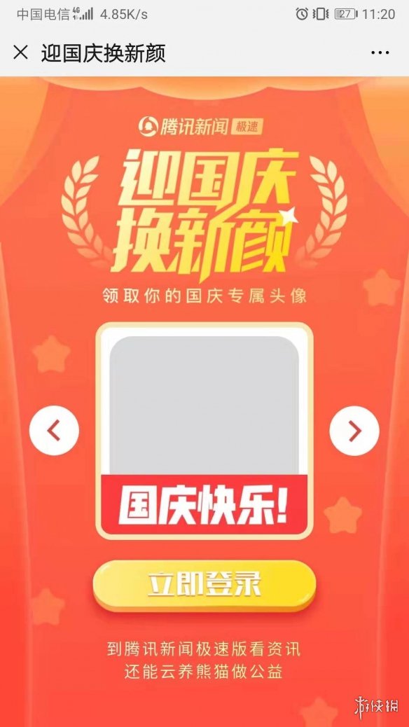 请给我一面国旗@微信官方是什么意思