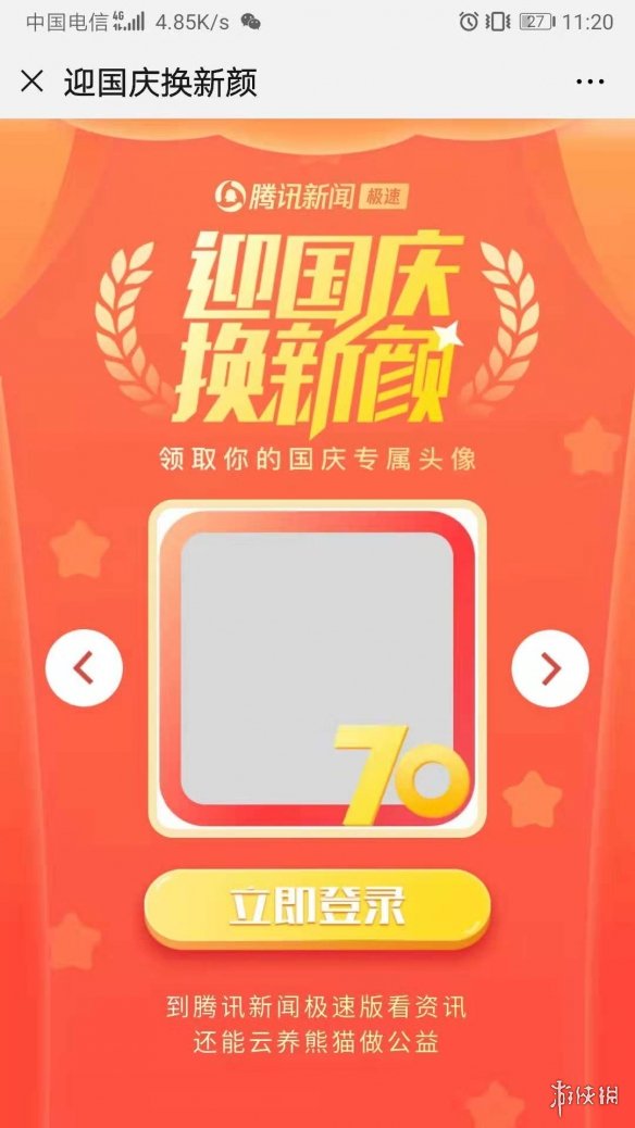 请给我一面国旗@微信官方是什么意思