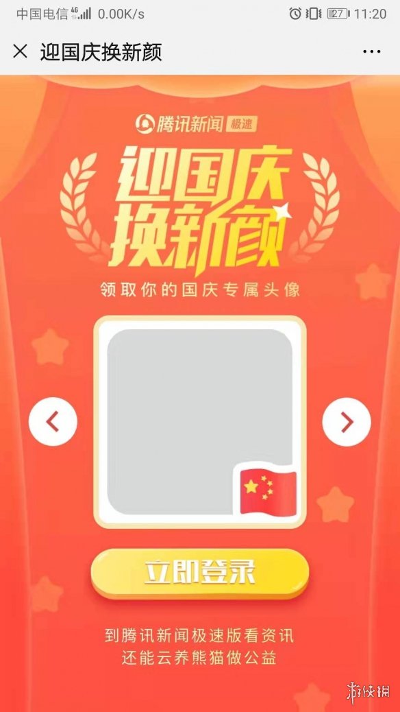 微信国旗头像获得方法 怎么获得微信国旗头像