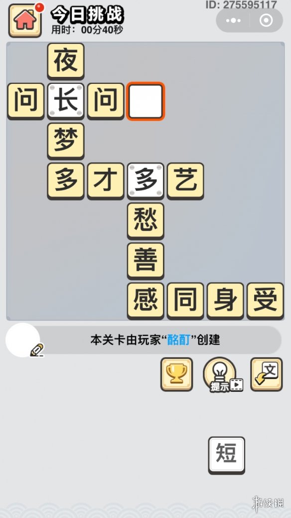 成语小秀才9月24日每日挑战怎么做 成语小秀才元旦活动