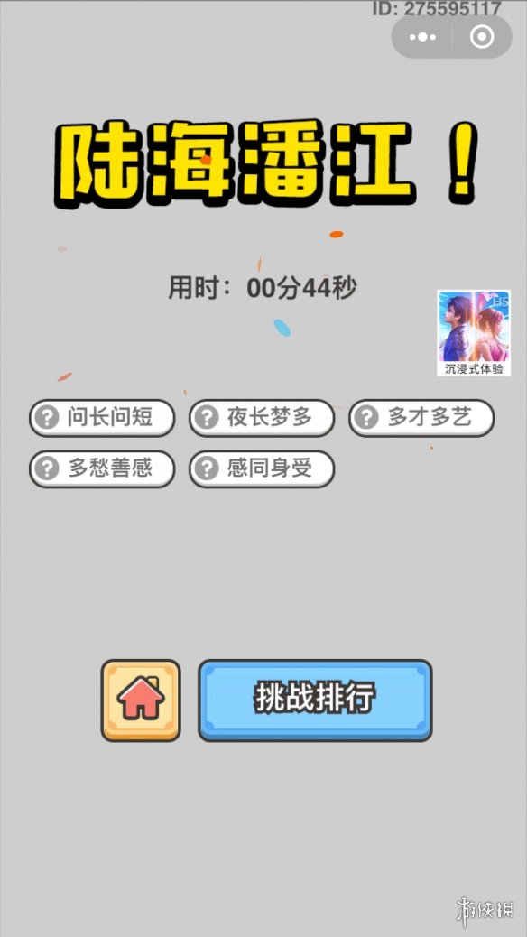 成语小秀才9月24日每日挑战怎么做