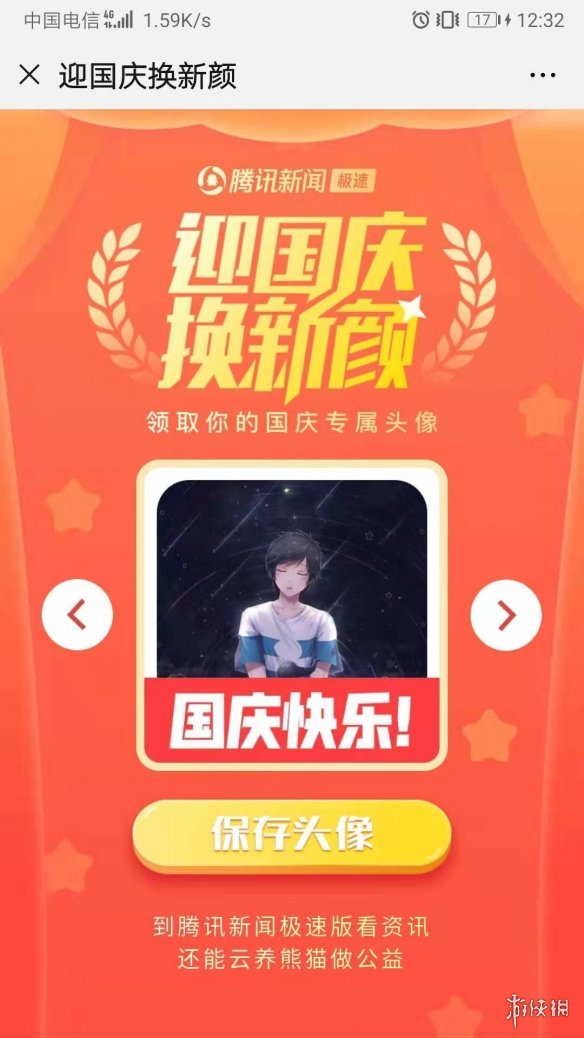 微信四种国旗头像怎么换