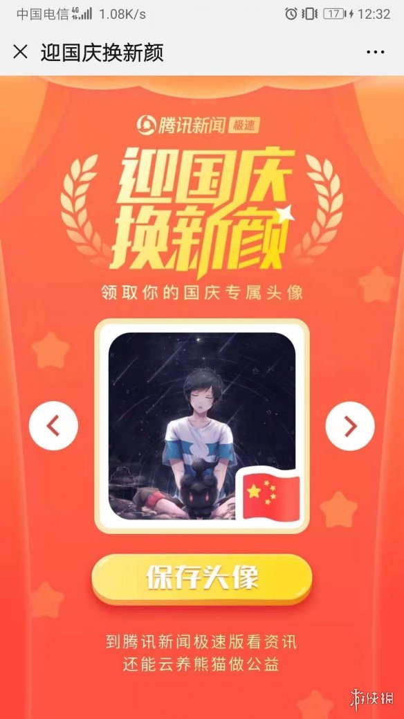 给我一面国旗微信官方头像框获得方法