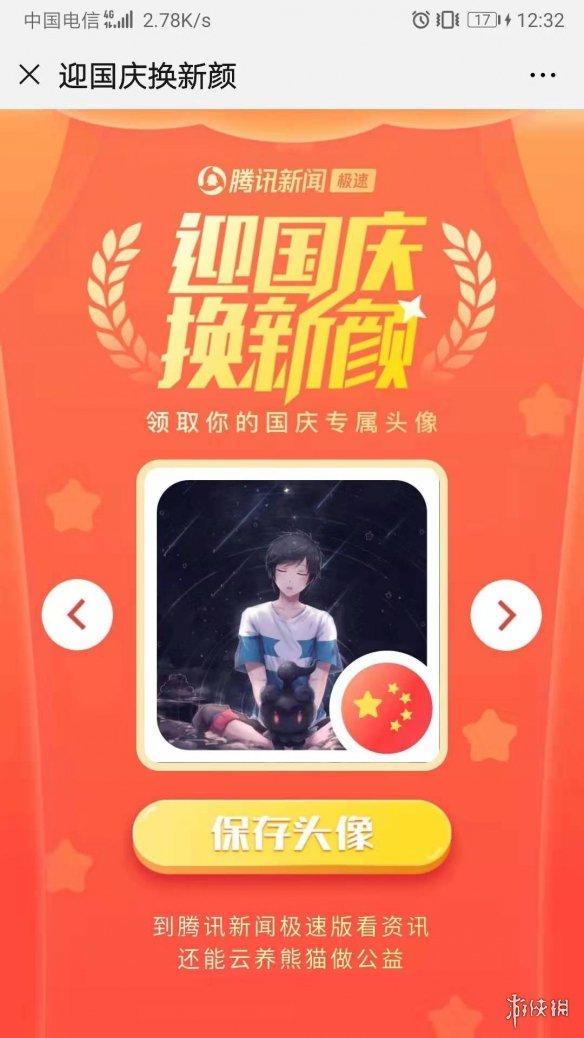 给我一面国旗微信官方头像框获得方法