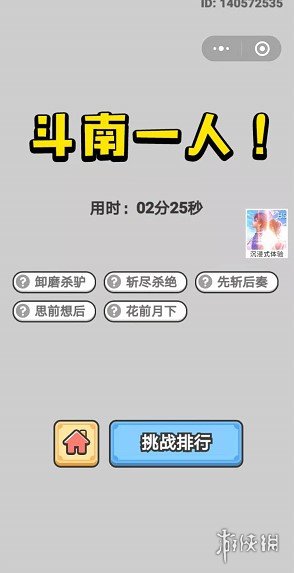 成语小秀才9月26日每日挑战怎么做