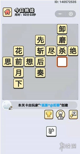 成语小秀才9月26日每日挑战怎么做（成语小秀才 每日挑战）