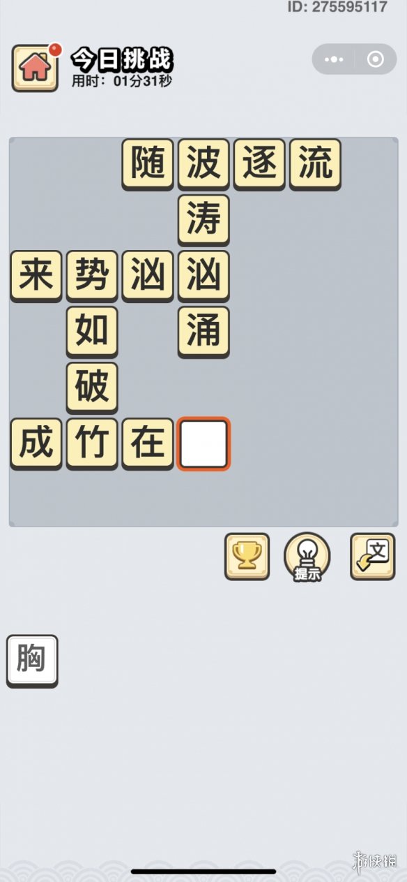 成语小秀才9月27日每日挑战怎么做 成语小秀才今日挑战