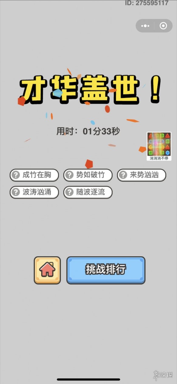 成语小秀才9月27日每日挑战怎么做