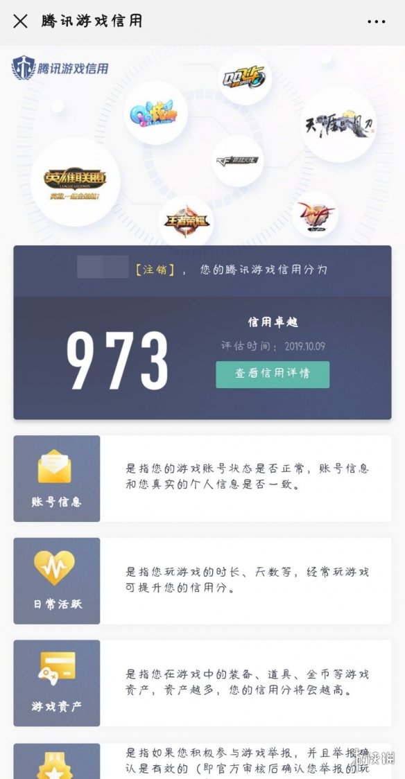 腾讯游戏信用分怎么查（腾讯游戏信用分系统查询）
