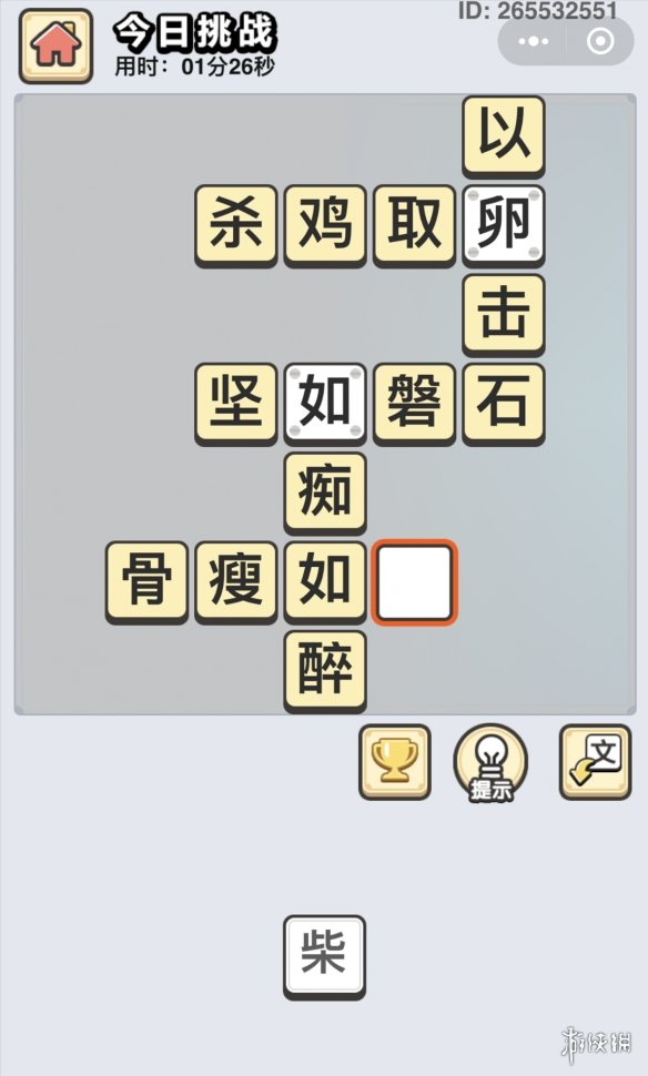成语小秀才10月15日每日挑战怎么做 成语小秀才 每日挑战