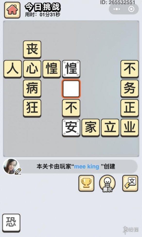 成语小秀才10月16日每日挑战怎么做