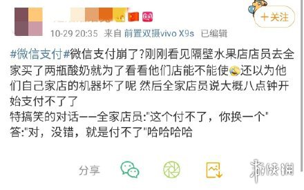 微信支付崩了是怎么回事（微信崩溃是怎么回事）