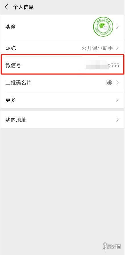 微信已支持改微信号