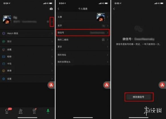 IOS微信号怎么修改