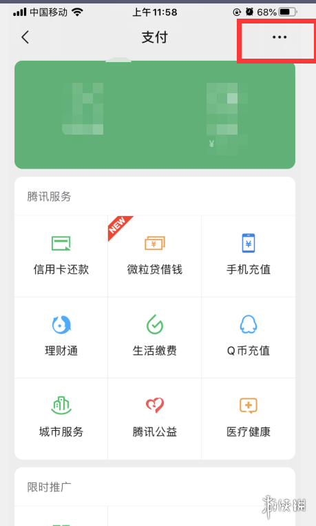 微信指纹支付怎么设置