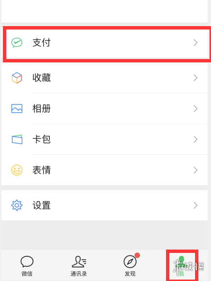 微信指纹支付怎么设置