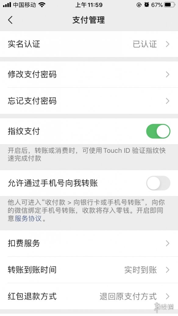 微信指纹支付怎么设置