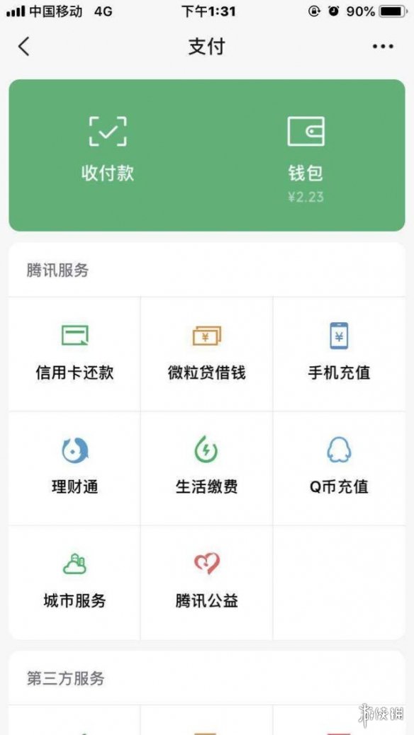 微信更换实名认证怎么更换
