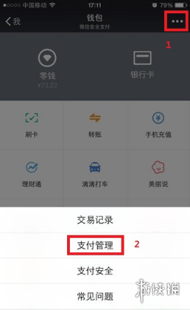 微信怎么删除指纹支付
