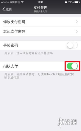微信怎么删除指纹支付