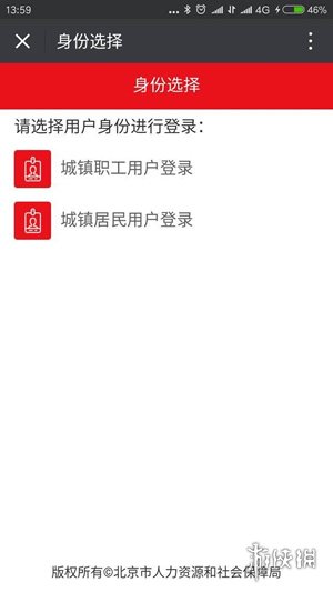 微信怎么查看社保缴费情况